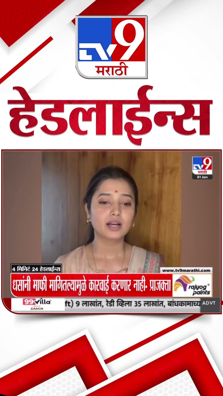 Tv9 Marathi News Top Headline Today 1 January 2025 8 AM 4 Minutes 24 Headline Maharashtra Politic