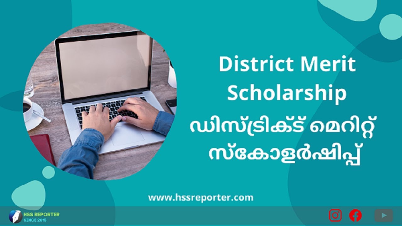 ജില്ലാ മെറിറ്റ് & ഭിന്നശേഷി സൗഹൃദ സ്കോളർഷിപ്പ് നോട്ടിഫിക്കേഷൻ 2023 | District Merit Scholarship 2023