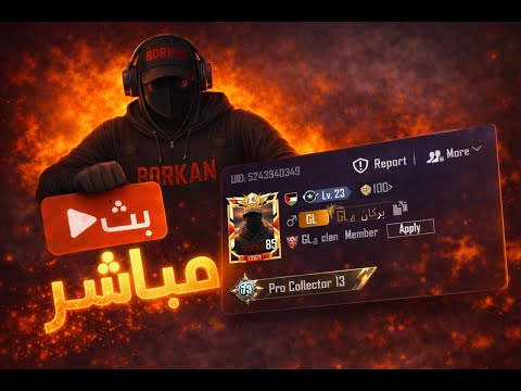 ببجي موبايل / مع الداسوس غير