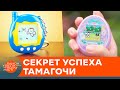 Новая эра тамагочи. Самая популярная игрушка 90-х получит вторую жизнь? — ICTV