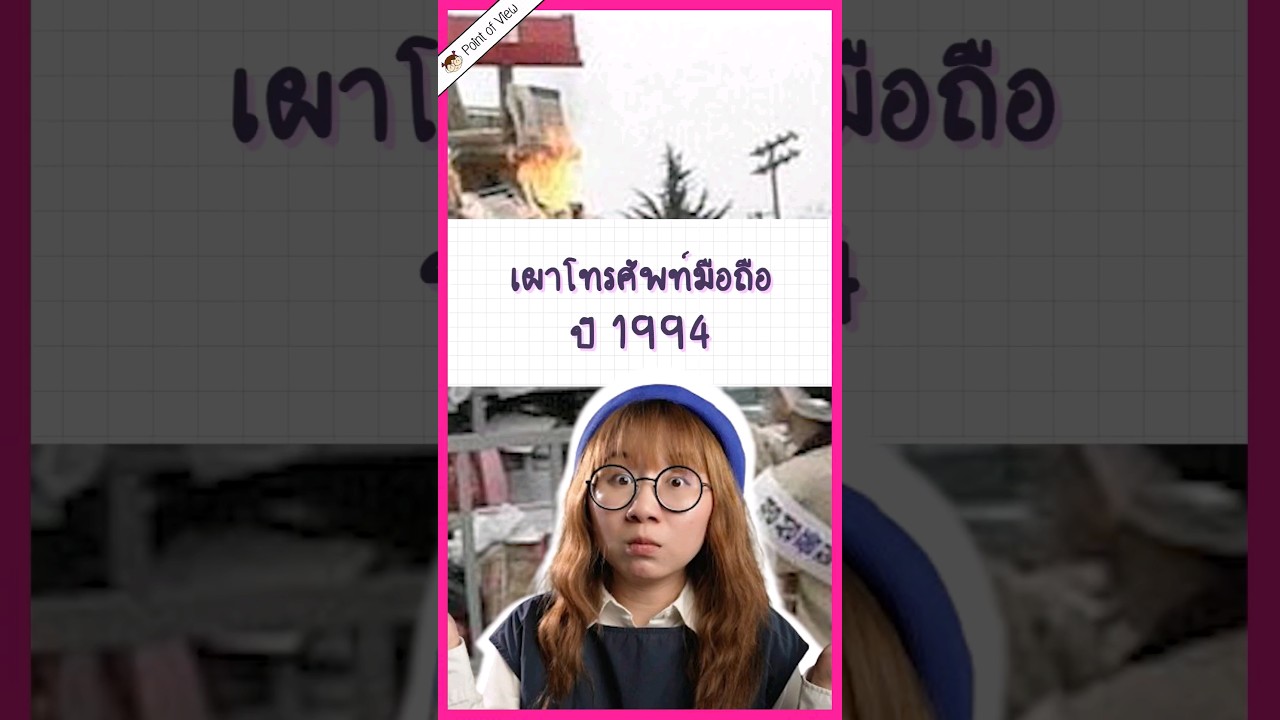 #samsung เคยเผาโทรศัพท์มือถือของตัวเอง  #วิวเอ๋ยบอกข้าเถิด #pointofview