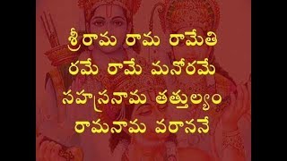 SREE RAMA RAMA RAMETHI WITH LYRICS | SREE RAMA MANTRAM | RAGHAVA REDDY Thumb