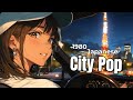【80's JAPANESE CITY POP🎵】今日の終わりに乾杯| Night Drive Chill BGM🚗✨ vol.84
