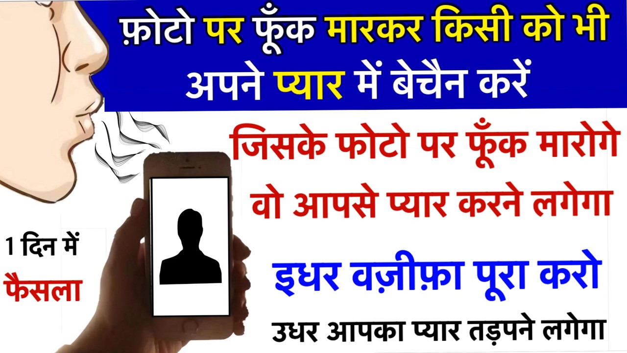 सिर्फ़ 11 बार पढ़कर फ़ोटो पर फूँक मार दो बस | आपका प्यार अपने आप आ जायेगा आपके पास 100% | GS World