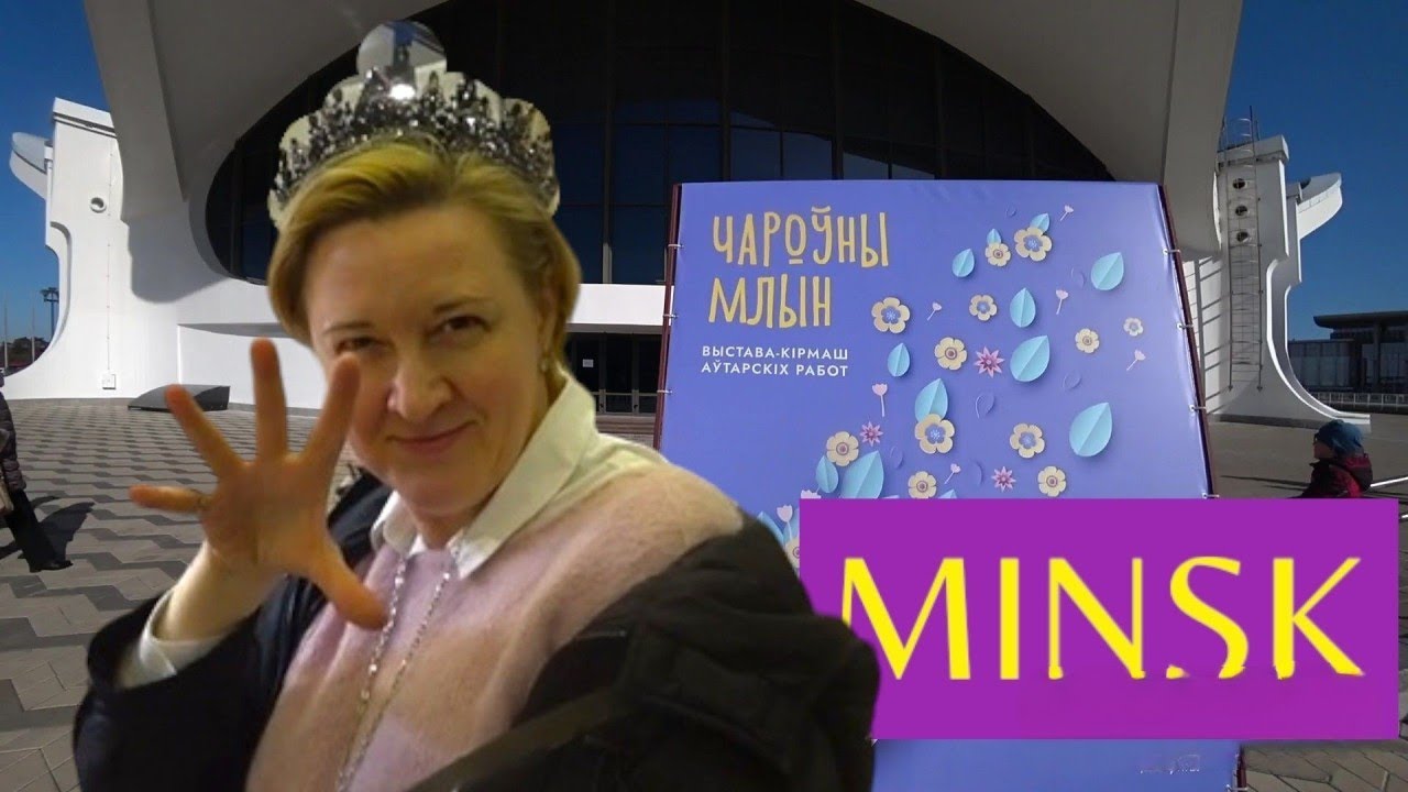 Чароуны МЛЫН 2024 МИНСК ❤️ VLOG ШОПОГОЛИКИ RusLanaSolo