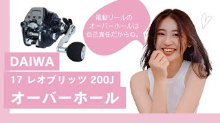 電動リールオーバーホール】2年酷使した電動リールから雑音がするので