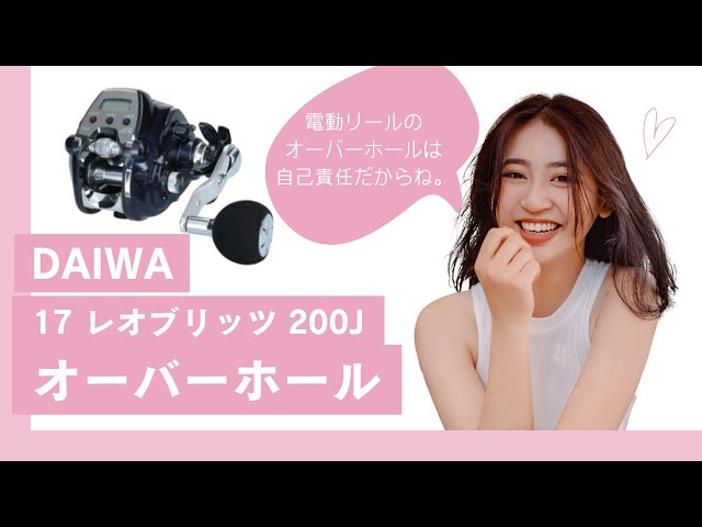 電動リールオーバーホール】2年酷使した電動リールから雑音がするので