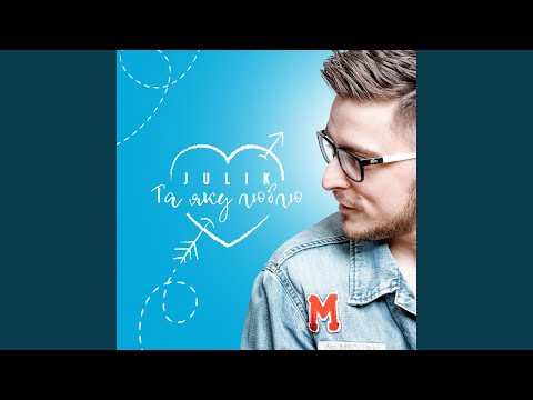 Та яку люблю