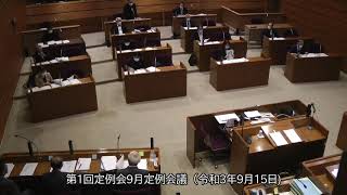 中之条町議会録画配信2021091501