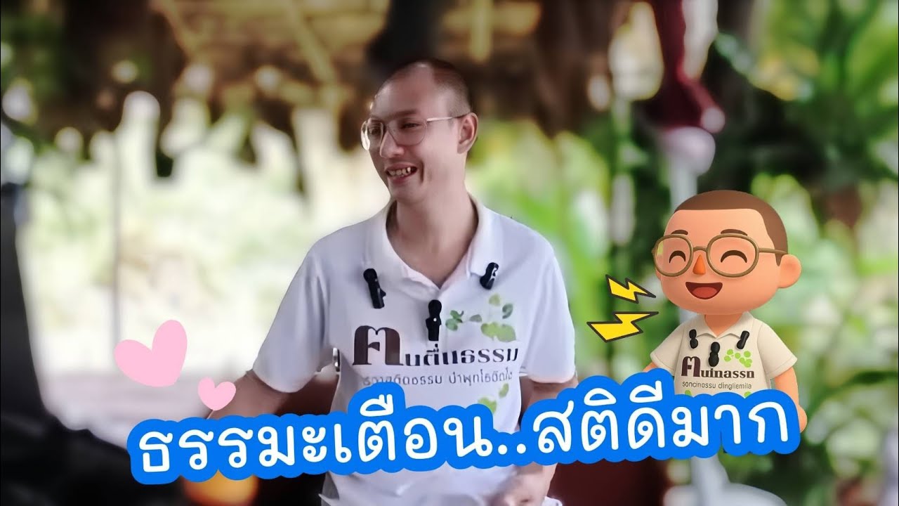 ธรรมมะ..เตือนสติดีมาก #คลิปส่งท้ายปี68 🙏🏻🤍🪷