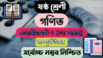Class 6 Math Assignment || Math || ষষ্ঠ শ্রেণির এ্যাসাইনমেন্ট || গণিত || Math Assignment