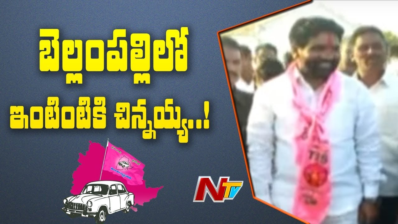TRS Bellampalli Candidate Durgam Chinnaiah Election Campaign | NTV