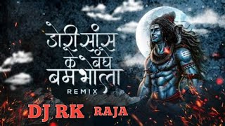 DORI SANSH KE BANDE BAM BHOLA LE  ।। DJ RAJA X DJ RAJA X DJ AASHISH