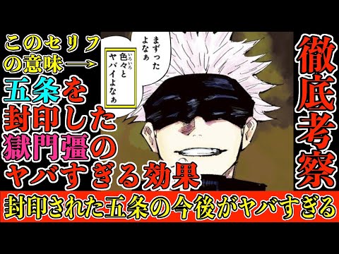 【呪術廻戦】このままでは五条が認知症になる！？封印した獄門彊の怖すぎる効果…物理的時間と心理的時間