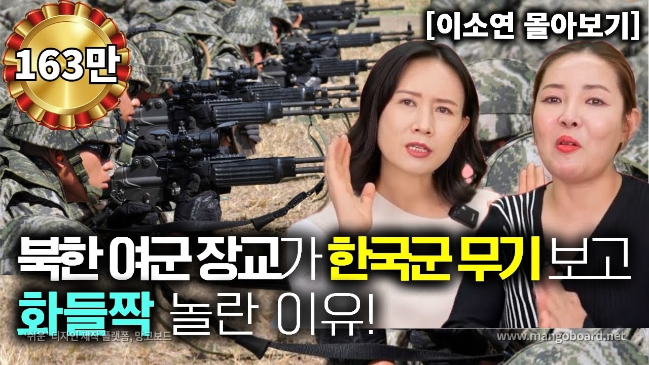 [이소연_몰아보기] 북한 여군장교가 한국군 무기 보고 화들짝 놀란 이유!