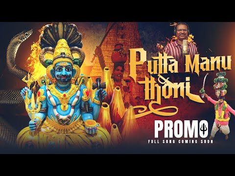 Putta Manu Thoni Promo | Mallanna New Song 2024 | Mallanna Songs peddapuli eshwar