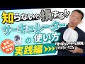 年中使える使い方実践編【サーキュレーター】映像で見せます