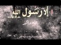 راب الرسول محمد صلى الله عليه وسلم 