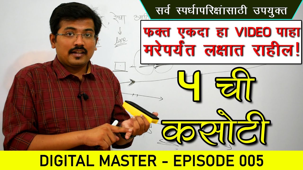 4 Chi Kasoti - Divisibility Test of 4 in Marathi || Digital Master