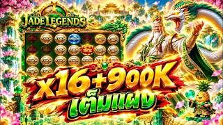 FIBZY SLOT   ตำนานหยกได้ถือกำเนิดดด 🐲😮 !!   JADE LEGENDS