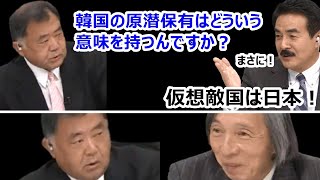 【反町理】米韓同盟と韓国の本音【佐藤正久】【武藤正敏】【李泳采】