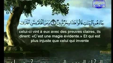 سورة الصف الشيخ السديس والشريم As-Saff