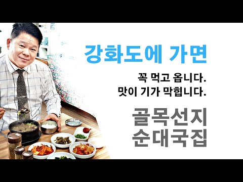 골목선지순대국