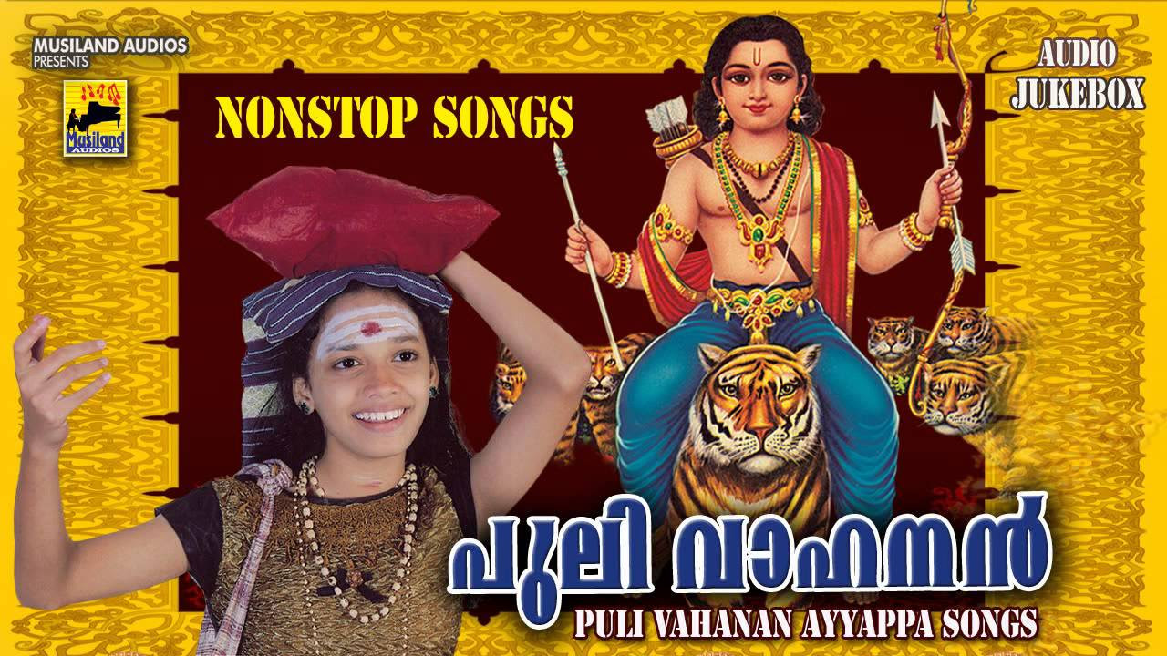 Non Stop Ayyappa Saranam Vili Mantras  Pulivahanan  new ayyappa devotional songs malayalam 2015