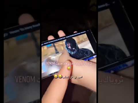 يقلد صوت شخصية Venom بالضبط He Speak Like Venom Short