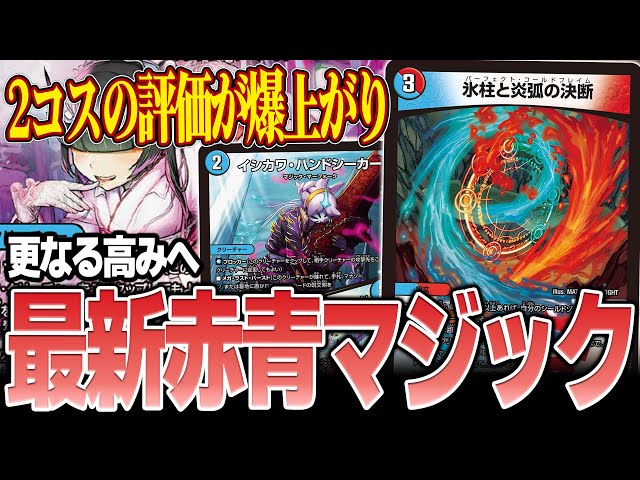 赤青決断】新規パーフェクト呪文が赤青マジックの構築を変えまし