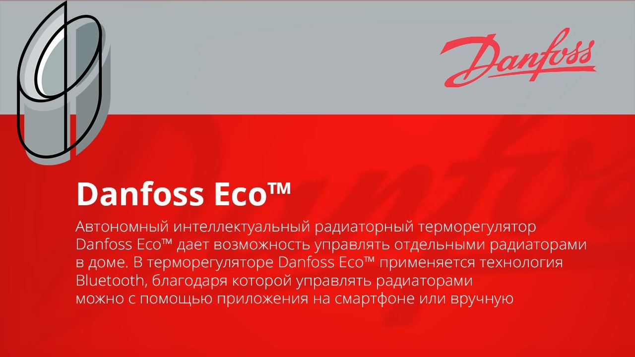 Danfoss Eco Радиаторный терморегулятор | Рекламный ролик - YouTube