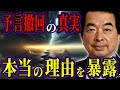 【保江邦夫】「消えた未来」2025年7月5日隕石落下説の撤回理由とは【都市伝説】