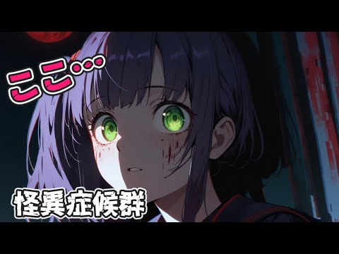 【怪異症候群/ホラー】やってしまった…【Vtuber/メイメイ】 #6