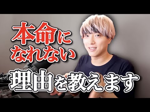 あなたが2番手にしかなれない原因を教えます【モテ期プロデューサー荒野 恋愛 結婚 LINE マッチングアプリ 失恋 本命】