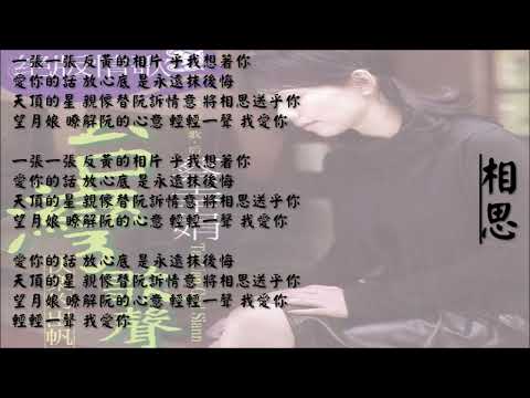 【蔡幸娟 Delphine Tsai】相思 台语（2004）
