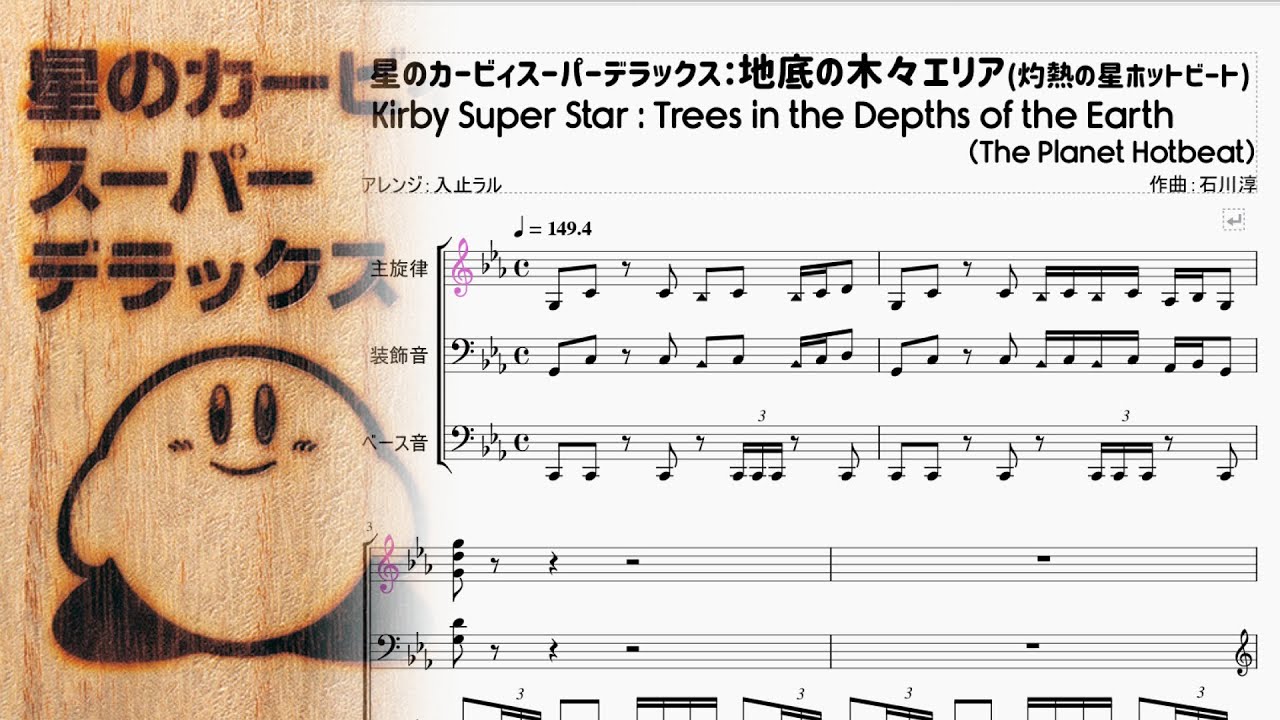 (微分音完全再現！)星のカービィスーパーデラックス：地底の木々エリア　Kirby Super Star：Trees in the Depths of the Earth(Microtonal Ver)