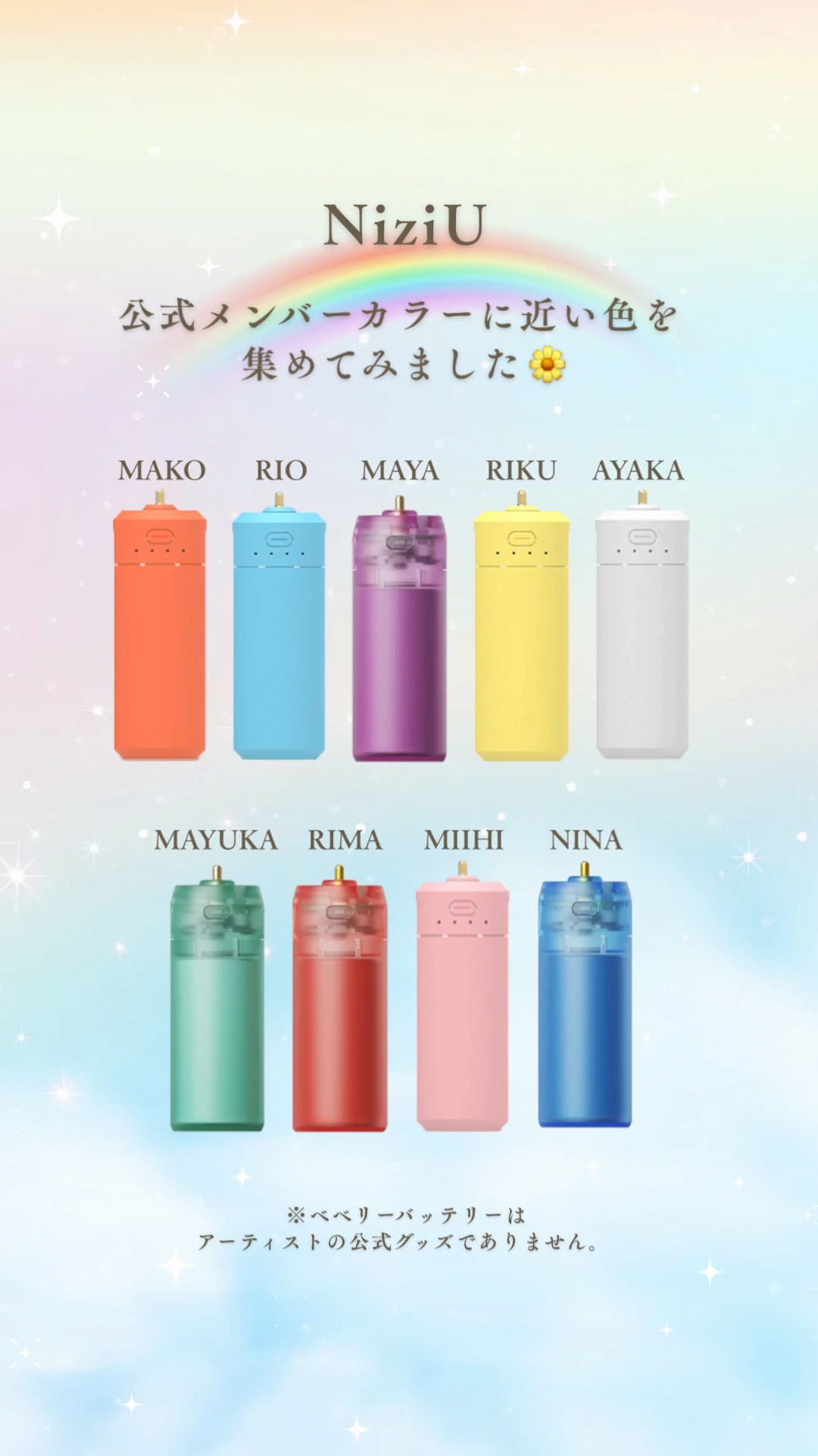 WithUのみんな！まだ間に合います💗✨公式ペンライトに使えるべベリー