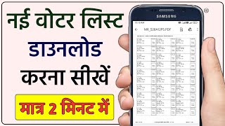 How to Download Voter List | New Voter List Kaise Download Karen 2022 | Humsafar Tech screenshot 4
