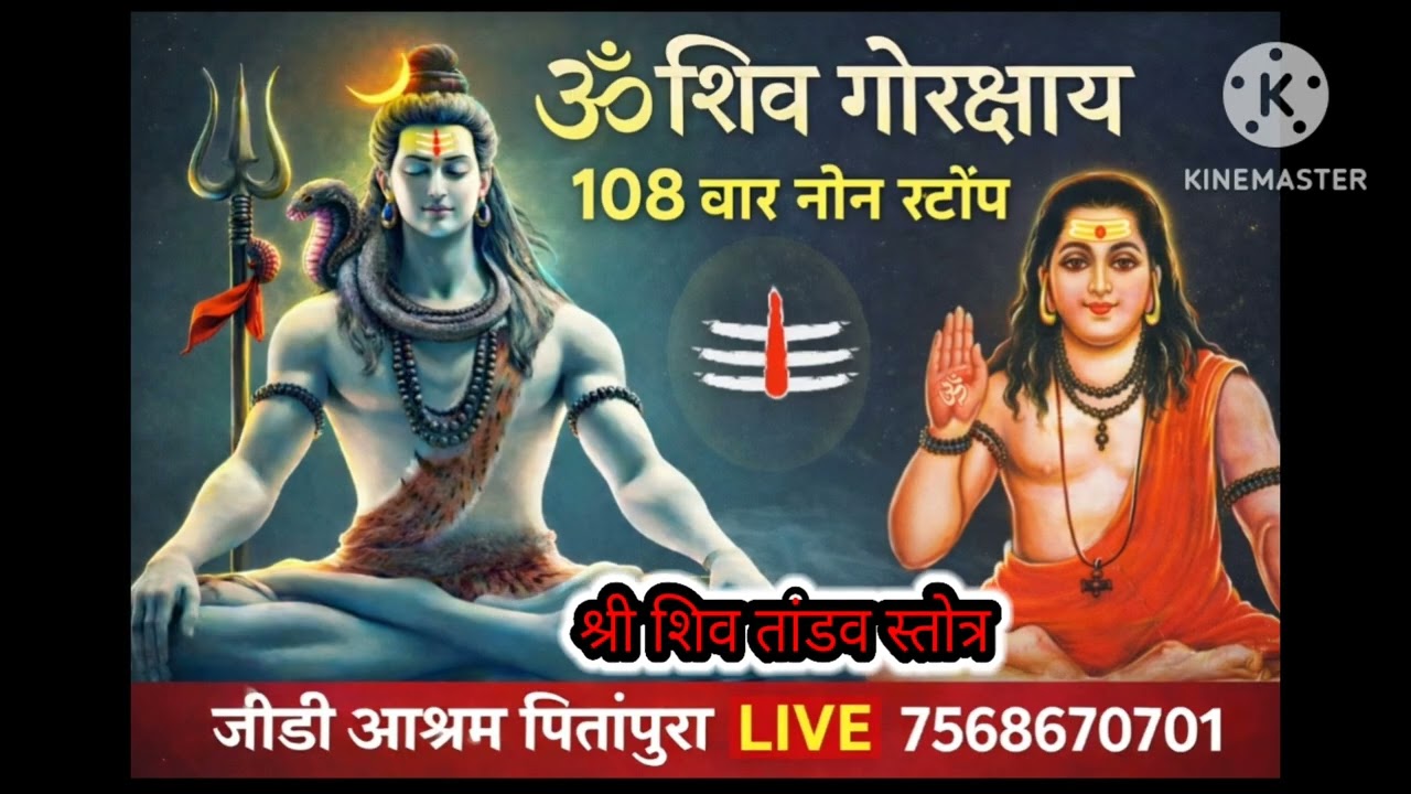 “शिव तांडव स्तोत्र | Shiv Tandav Stotram Powerful Chant with Lyrics |सुनते ही जागेगी अद्भुत ऊर्जा 🔱”