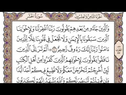 سورة الحشر من ١٠ الى ١٢