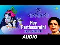 Hey parthasarathi  all time greatsanjali  anjali mukherjee  audio