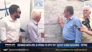 Ξεκίνησαν τα έργα για τον οδικό άξονα Καλλονής – Πέτρας μετά από δεκαετίες αναμονής