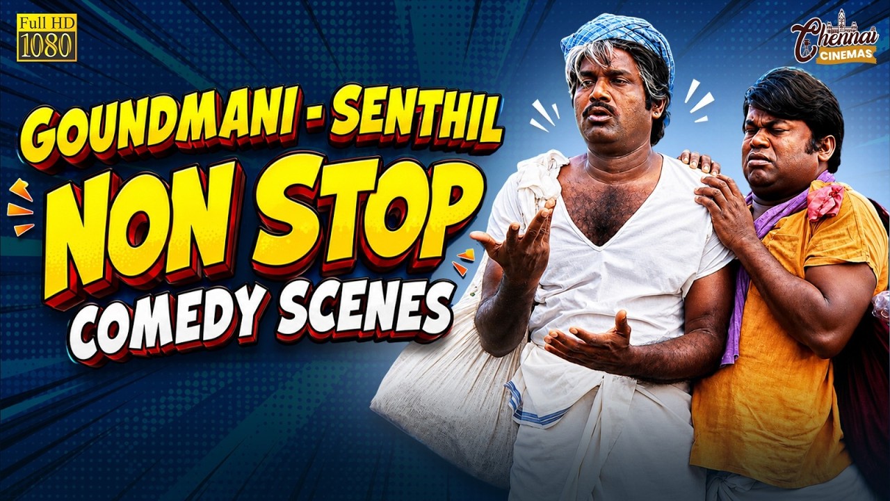 ⁣Goundmani - Senthil Non Stop Comedy Scenes | கவுண்டமணி -  செந்தில் இடைவிடா நகைச்சுவை