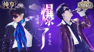 Download lagu 【Stage】Leo Ku & Lars Huang 'Bao Le' #TheTreasuredVoiceS7