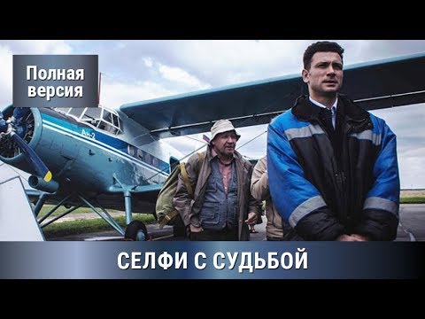 Селфи с судьбой татьяна устинова аудиокнига