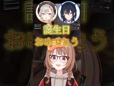 先輩たちから誕生日プレゼントを貰う千燈ゆうひ#ぶいすぽ#千燈ゆうひ#一ノ瀬うるは#小森めと#切り抜き