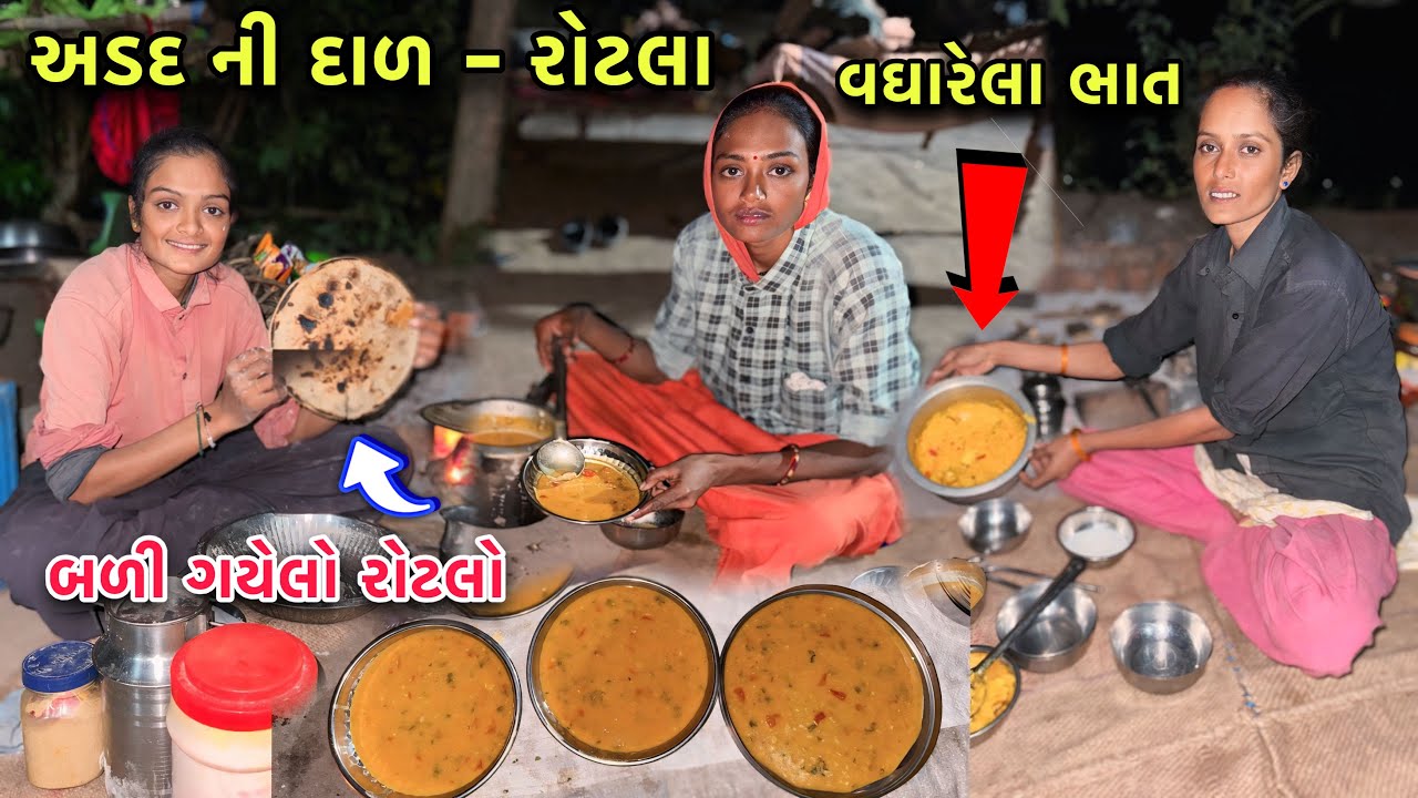 Audad Ni Dal And Vaghareli Khichadi 😊 | અડદ ની દાળ અને વઘારેલી ખીચડી | Family Dinner 