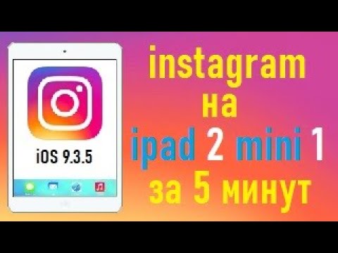 Установка instagram на ipad 2, 3 и mini 1