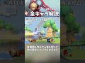 1分でわかる全キャラ解説「シュルク編」#shorts #スマブラSP #全キャラ解説 #シュルク