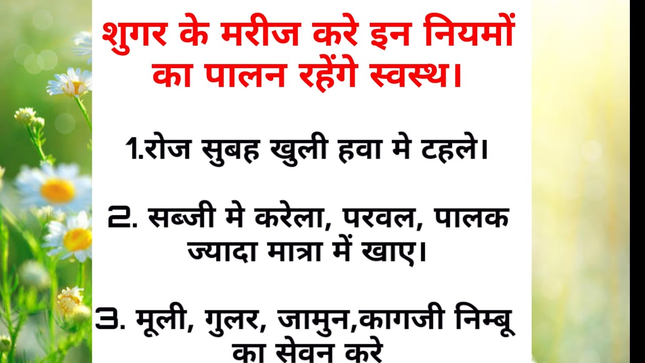 sugar Kam karne ke upay। शुगर कम करने के उपाय YouTube